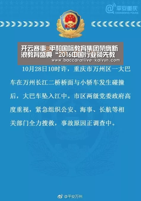 开云赛事_平和国际教育集团荣膺新浪教育盛典“2016中国行业领先教育集团”(图1) 开云体育