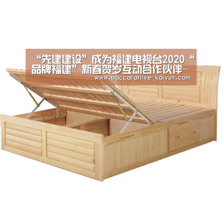 “先建建设”成为福建电视台2020“品牌福建”新春贺岁互动合作伙伴-开云足球(图1) 开云篮球