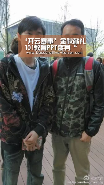 ‘开云赛事’金秋献礼 101教育PPT变身“课堂全能管家”(图2) 开云篮球